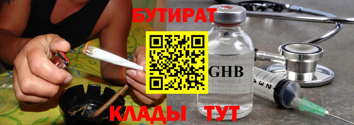 БУТИРАТ бутандиол Камышлов