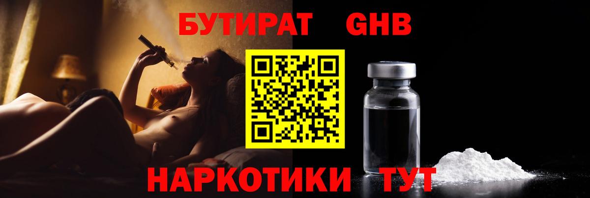 БУТИРАТ 1.4BDO  Вход с VPN  Камышлов 