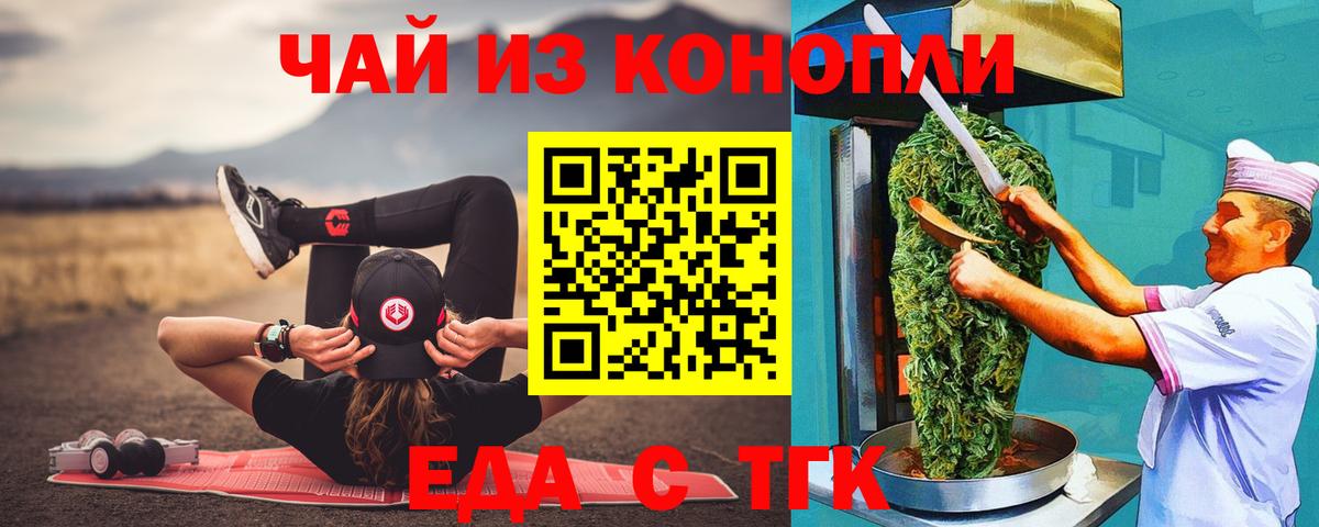 Еда ТГК конопля Камышлов
