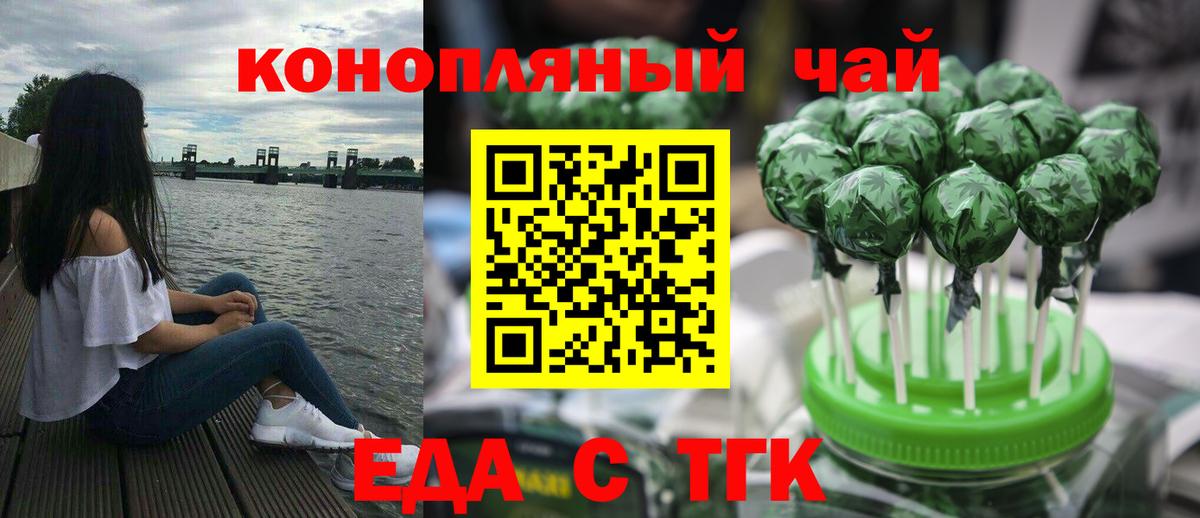 Камышлов  Печенье с ТГК конопля  Вход с VPN 