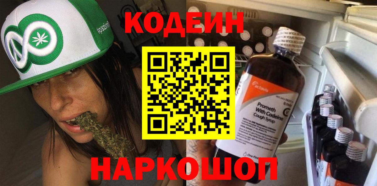 Кодеин напиток Lean (лин)  Вход с VPN  Камышлов  Кодеин напиток Lean (лин) 