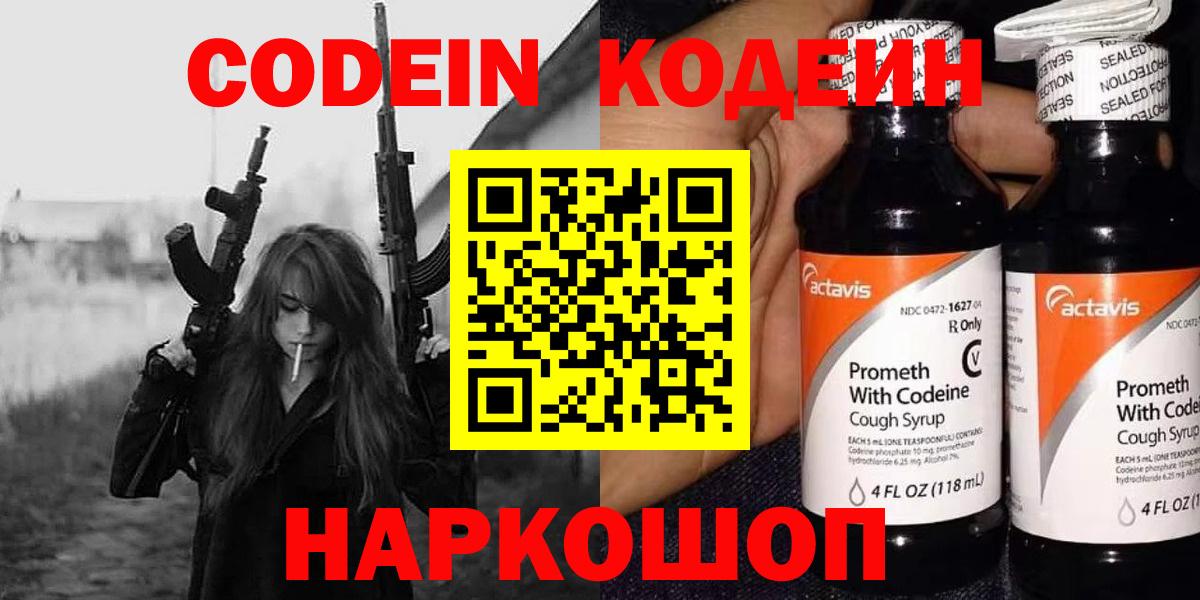 Codein Purple Drank Камышлов